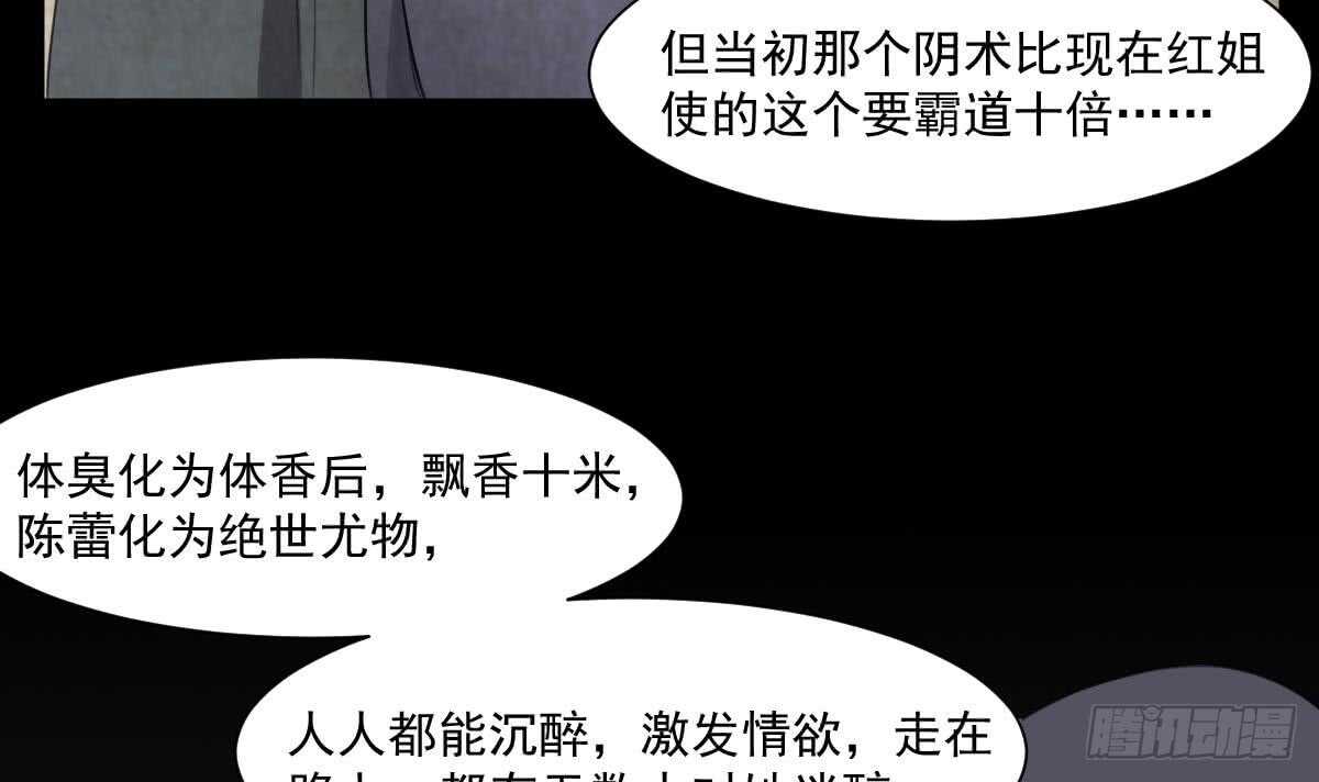 纹阴师韩漫全集-第54话 陈蕾惨死无删减无遮挡章节图片 