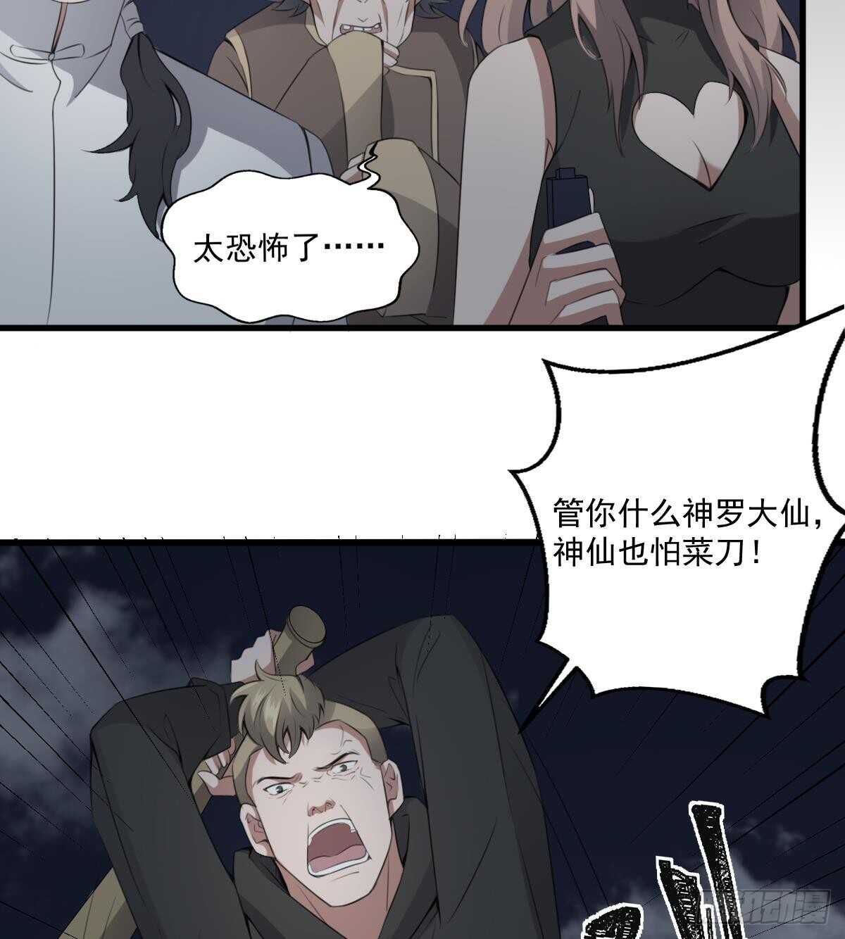 纹阴师韩漫全集-第54话 陈蕾惨死无删减无遮挡章节图片 