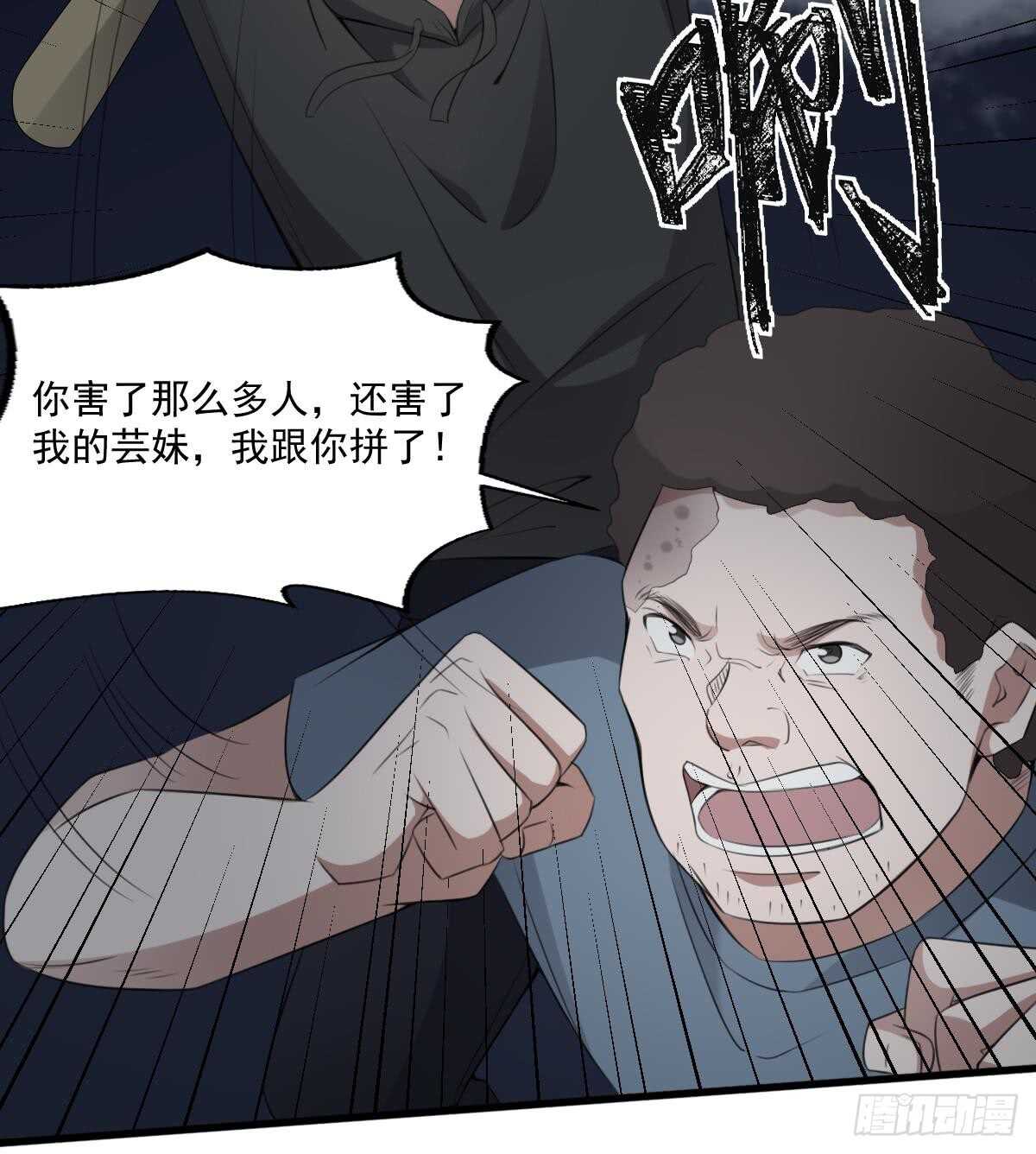 纹阴师韩漫全集-第54话 陈蕾惨死无删减无遮挡章节图片 