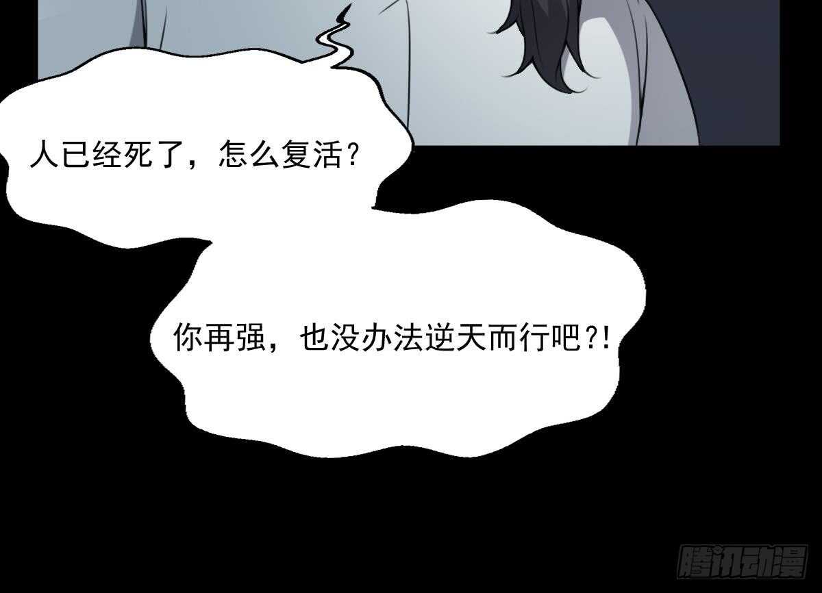 纹阴师韩漫全集-第55话 我要你的命无删减无遮挡章节图片 