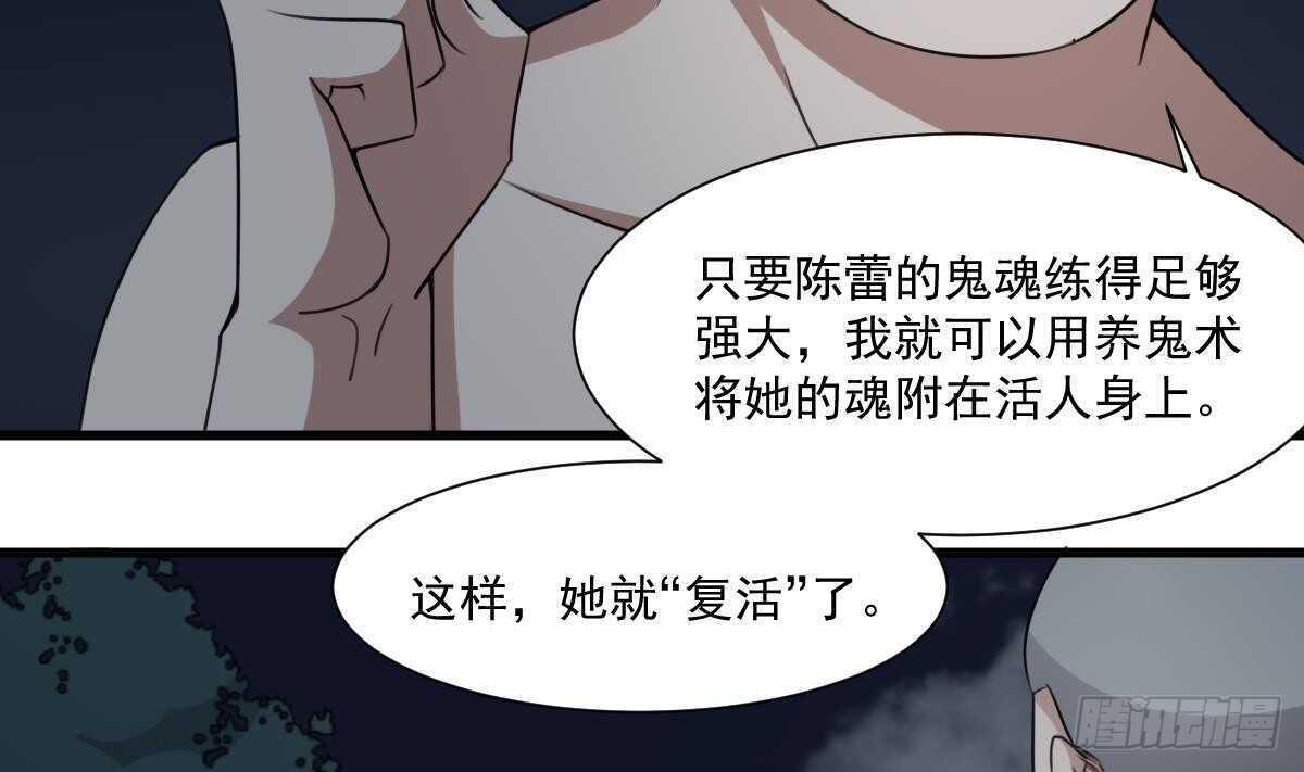 纹阴师韩漫全集-第55话 我要你的命无删减无遮挡章节图片 