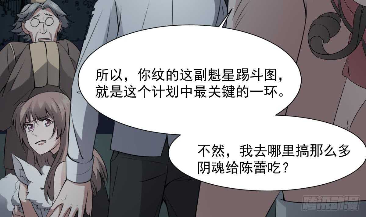 纹阴师韩漫全集-第55话 我要你的命无删减无遮挡章节图片 