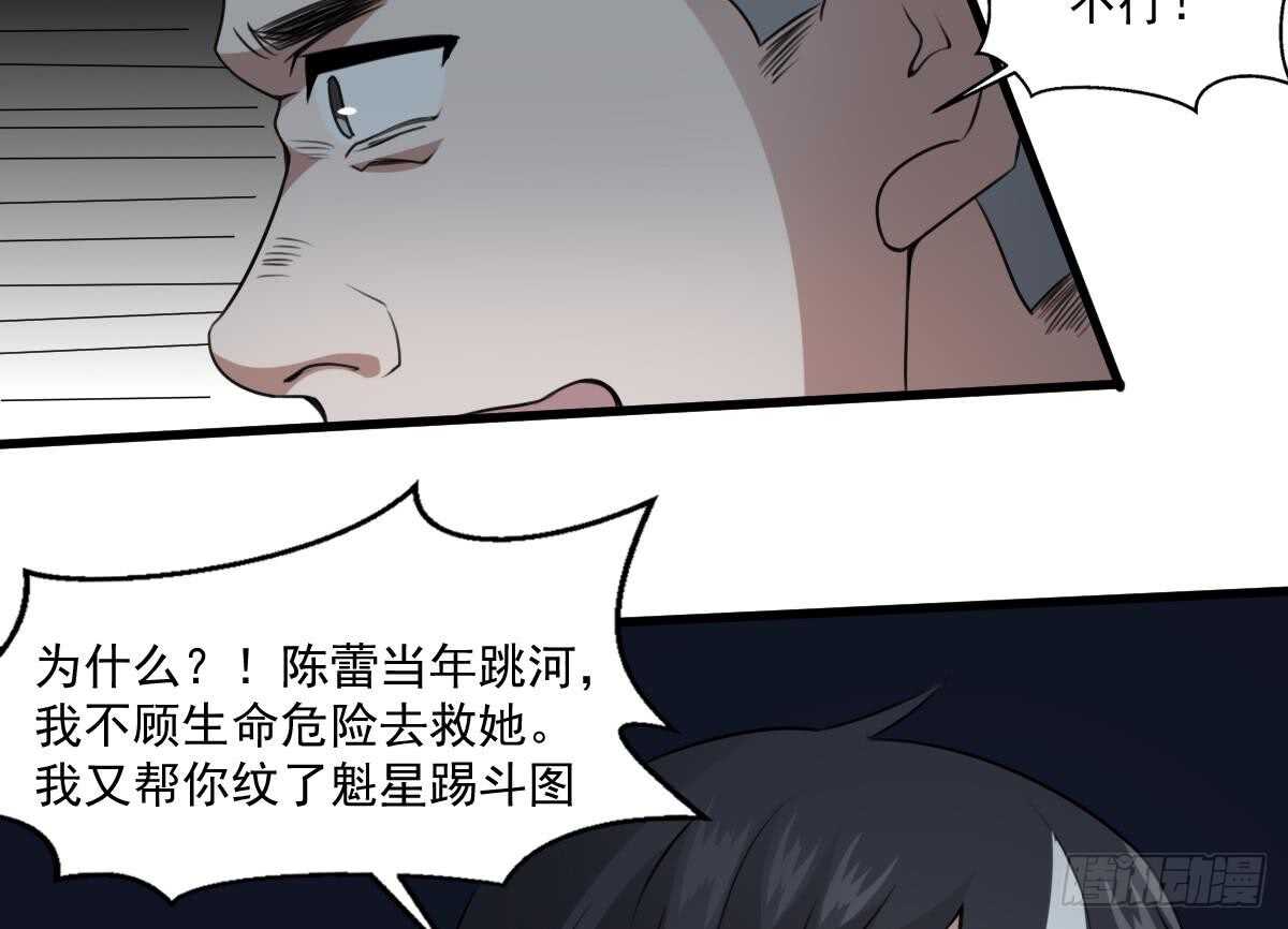 纹阴师韩漫全集-第55话 我要你的命无删减无遮挡章节图片 