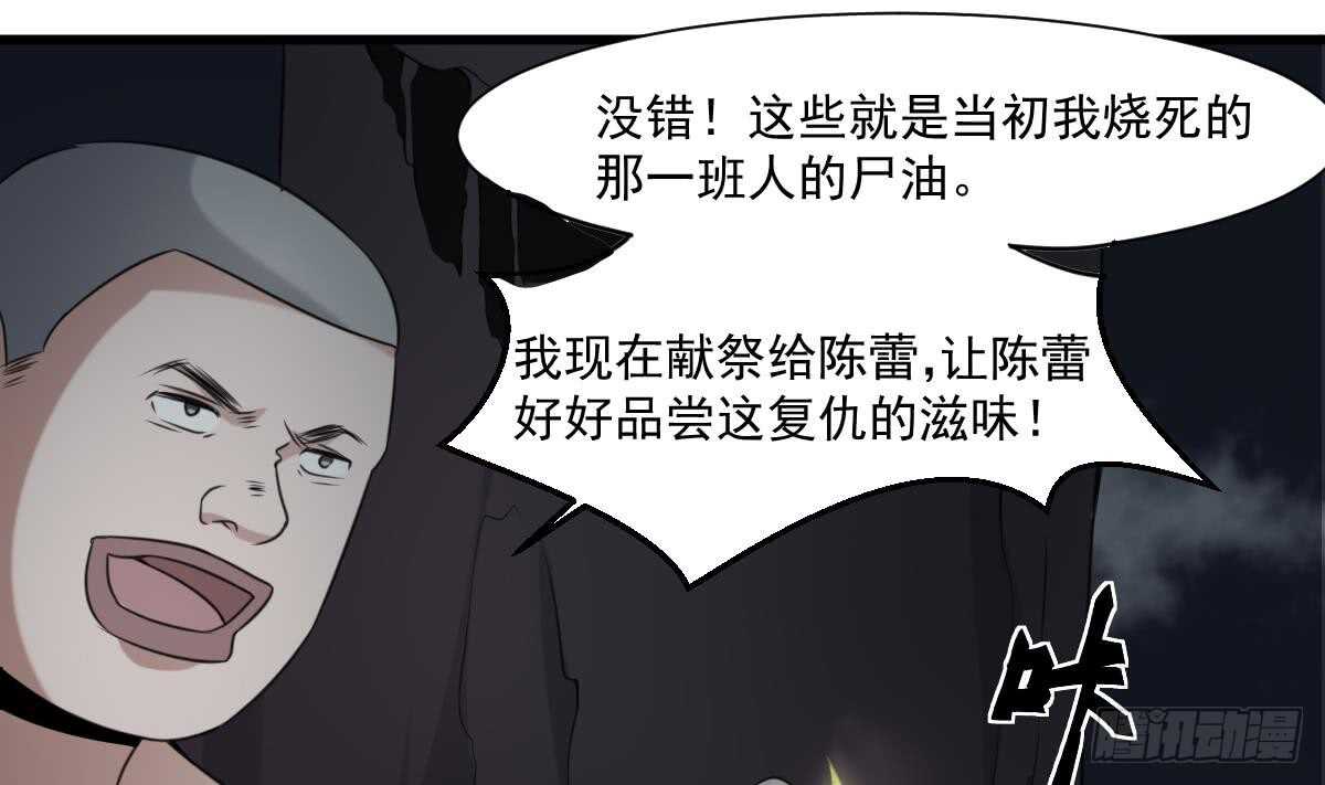 纹阴师韩漫全集-第58话 凶灵反杀无删减无遮挡章节图片 