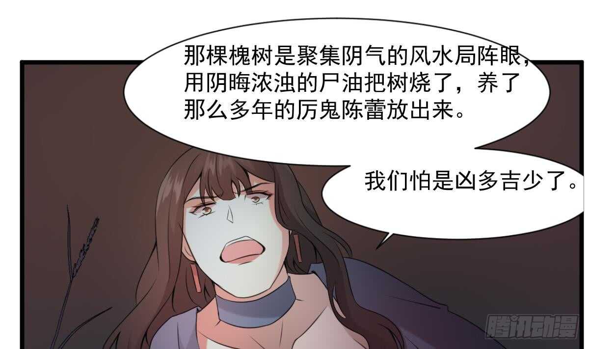 纹阴师韩漫全集-第58话 凶灵反杀无删减无遮挡章节图片 
