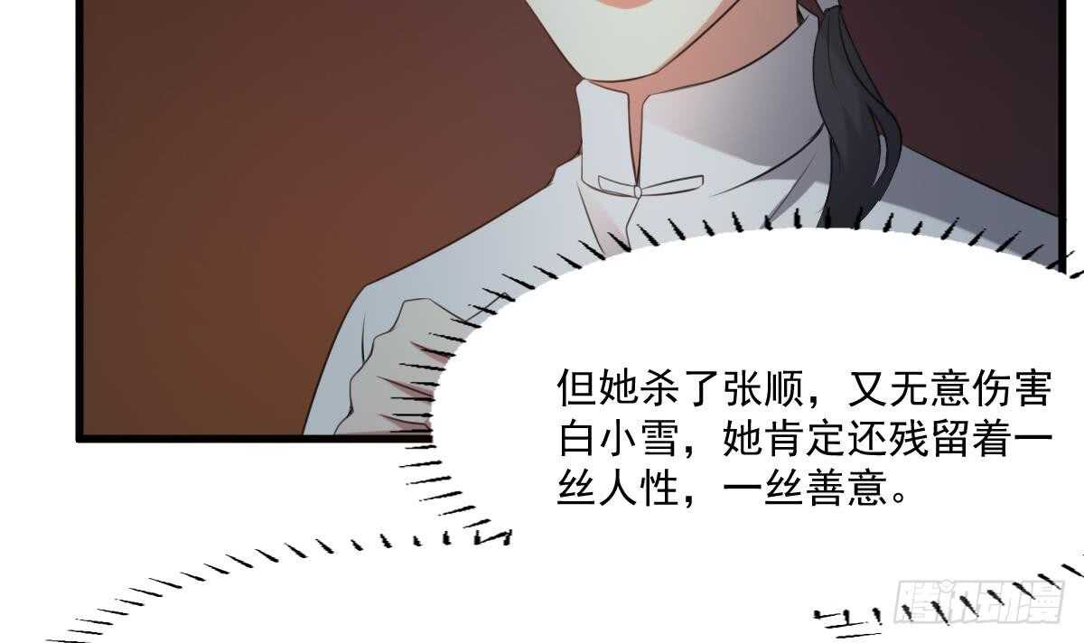 纹阴师韩漫全集-第59话 张顺之死无删减无遮挡章节图片 