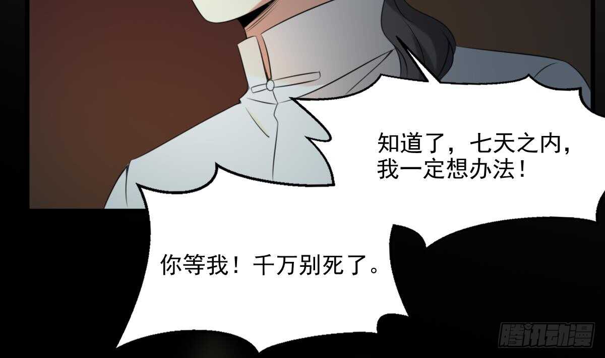 纹阴师韩漫全集-第59话 张顺之死无删减无遮挡章节图片 