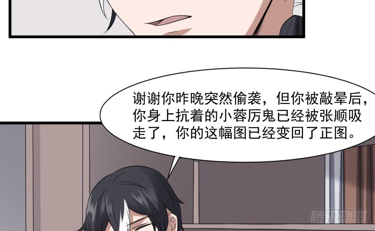 纹阴师韩漫全集-第60话 吃脑的小女孩无删减无遮挡章节图片 