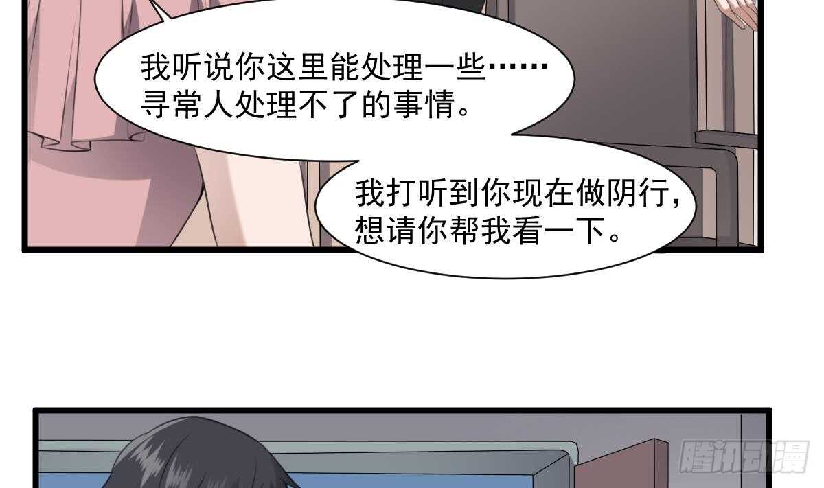纹阴师韩漫全集-第60话 吃脑的小女孩无删减无遮挡章节图片 