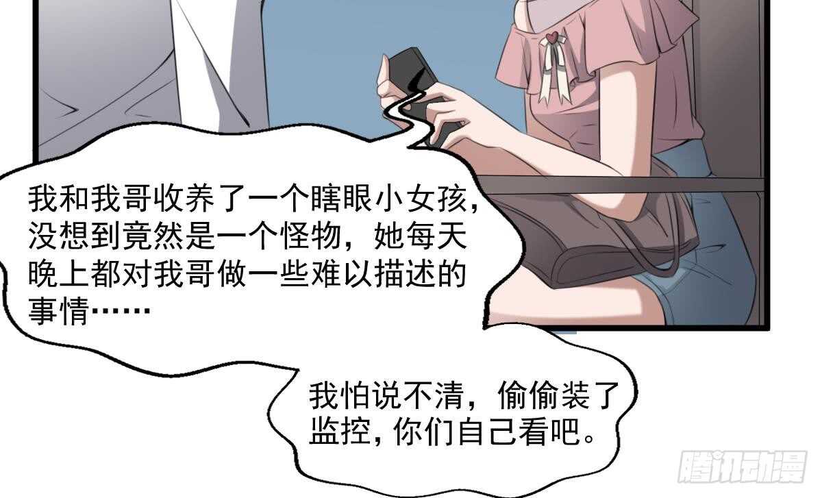 纹阴师韩漫全集-第60话 吃脑的小女孩无删减无遮挡章节图片 