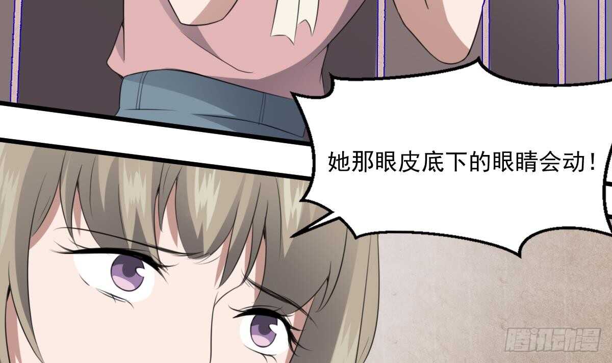 纹阴师韩漫全集-第61话 闭眼看世界无删减无遮挡章节图片 