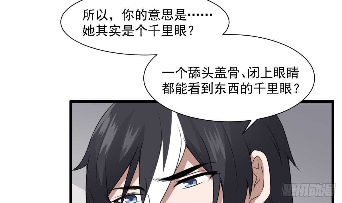 纹阴师韩漫全集-第61话 闭眼看世界无删减无遮挡章节图片 