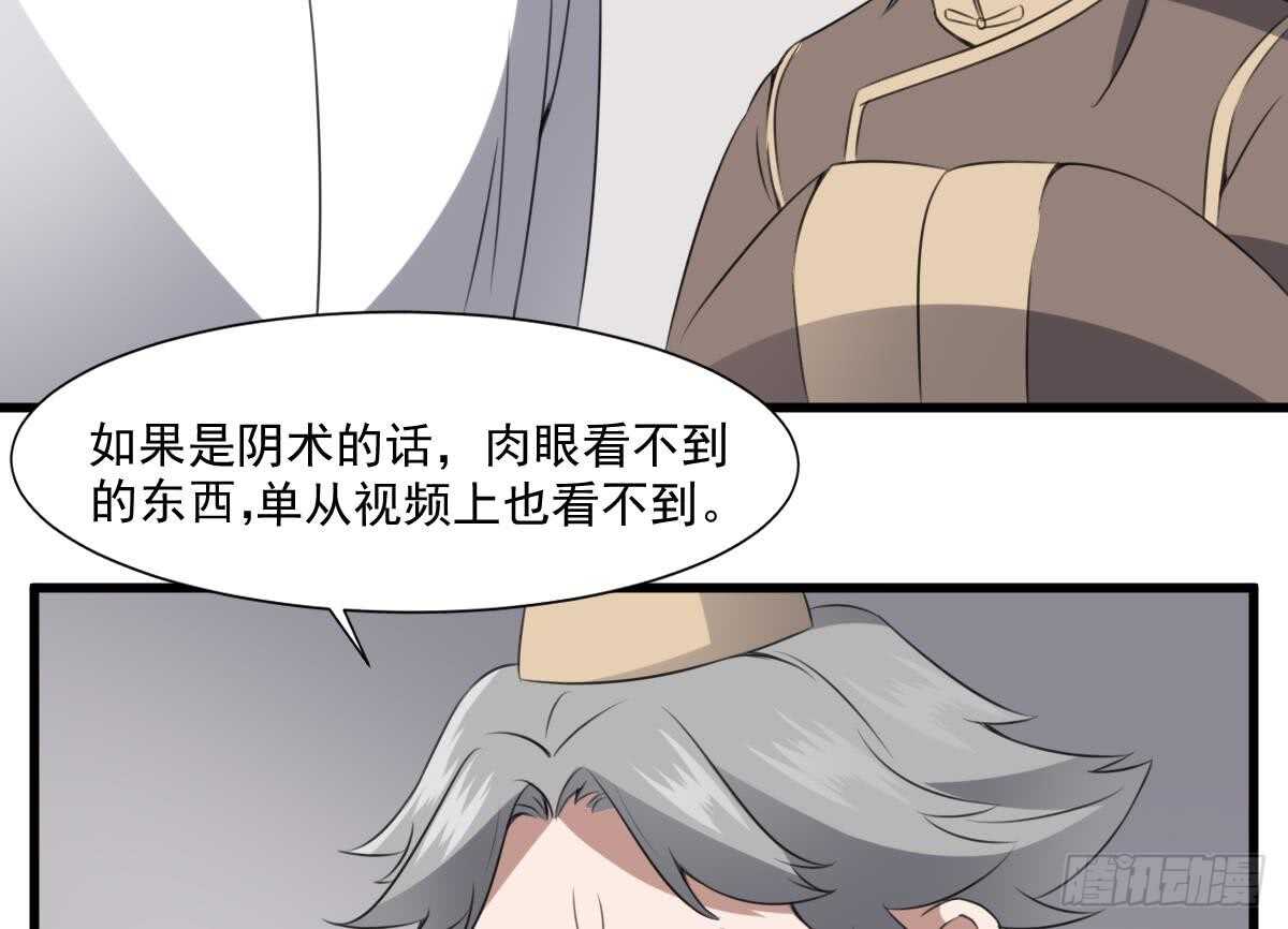 纹阴师韩漫全集-第61话 闭眼看世界无删减无遮挡章节图片 