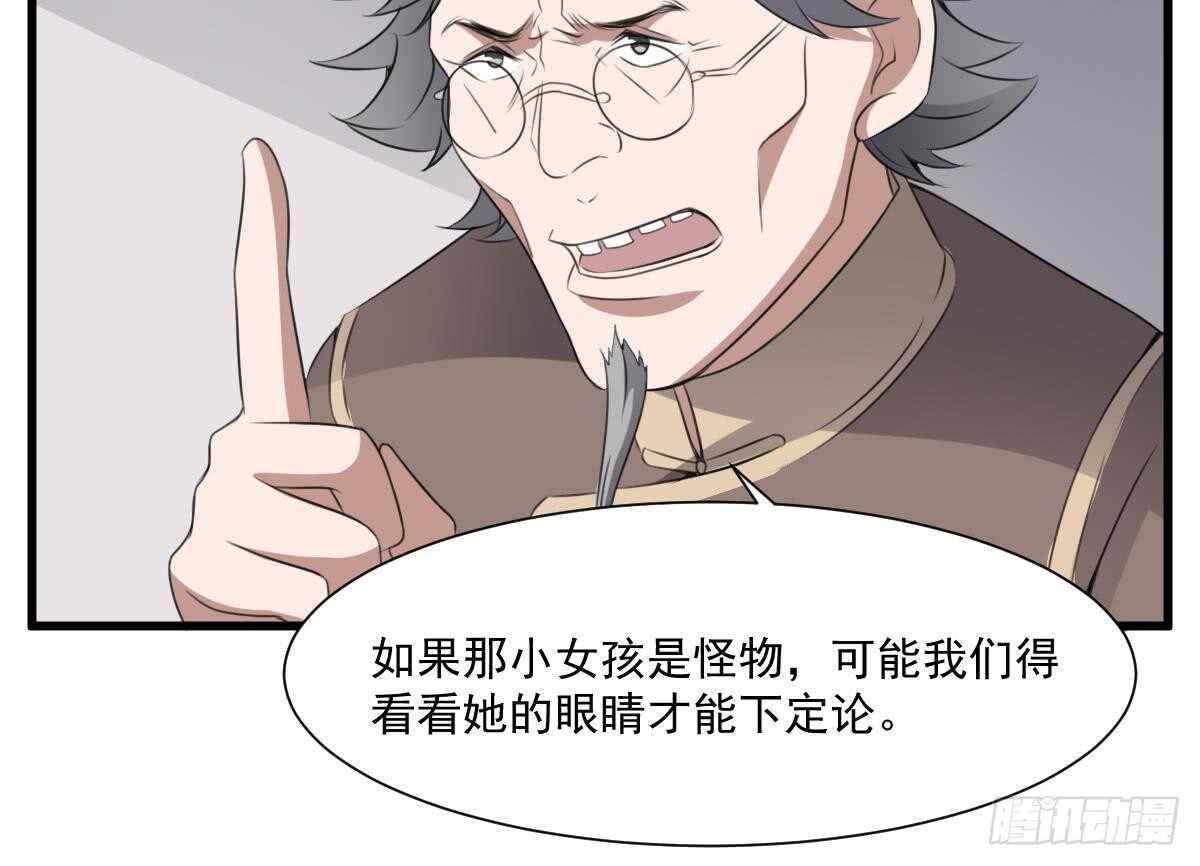 纹阴师韩漫全集-第61话 闭眼看世界无删减无遮挡章节图片 