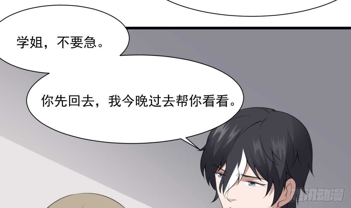 纹阴师韩漫全集-第61话 闭眼看世界无删减无遮挡章节图片 