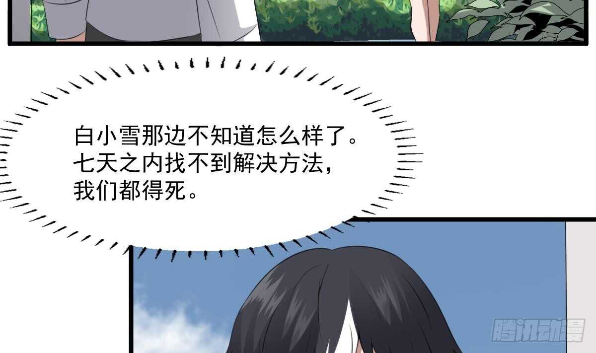 纹阴师韩漫全集-第61话 闭眼看世界无删减无遮挡章节图片 