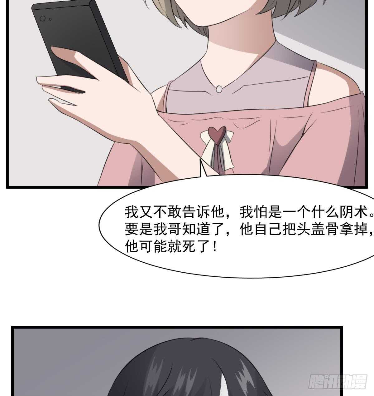 纹阴师韩漫全集-第61话 闭眼看世界无删减无遮挡章节图片 