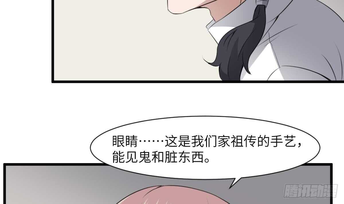 纹阴师韩漫全集-第63话 重瞳异人无删减无遮挡章节图片 