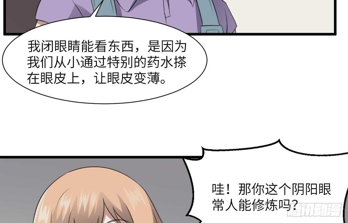 纹阴师韩漫全集-第63话 重瞳异人无删减无遮挡章节图片 