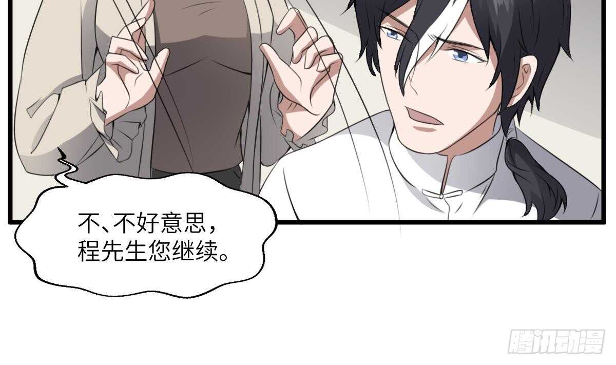 纹阴师韩漫全集-第63话 重瞳异人无删减无遮挡章节图片 