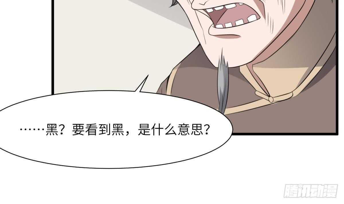 纹阴师韩漫全集-第63话 重瞳异人无删减无遮挡章节图片 