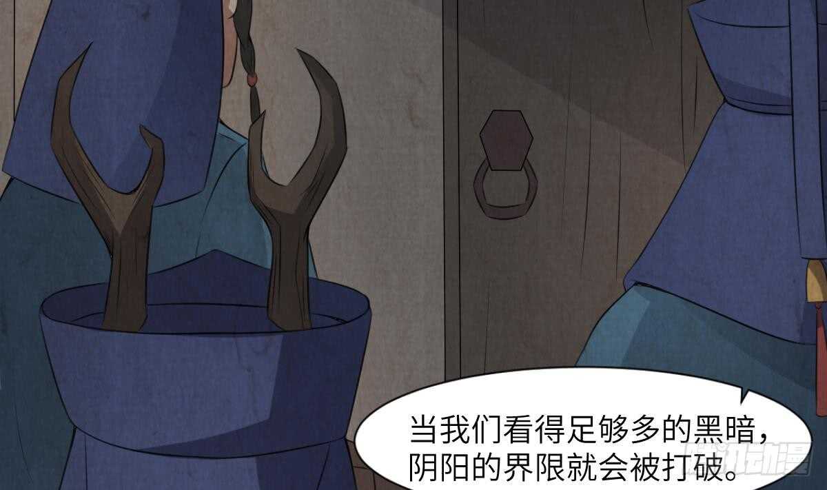 纹阴师韩漫全集-第63话 重瞳异人无删减无遮挡章节图片 