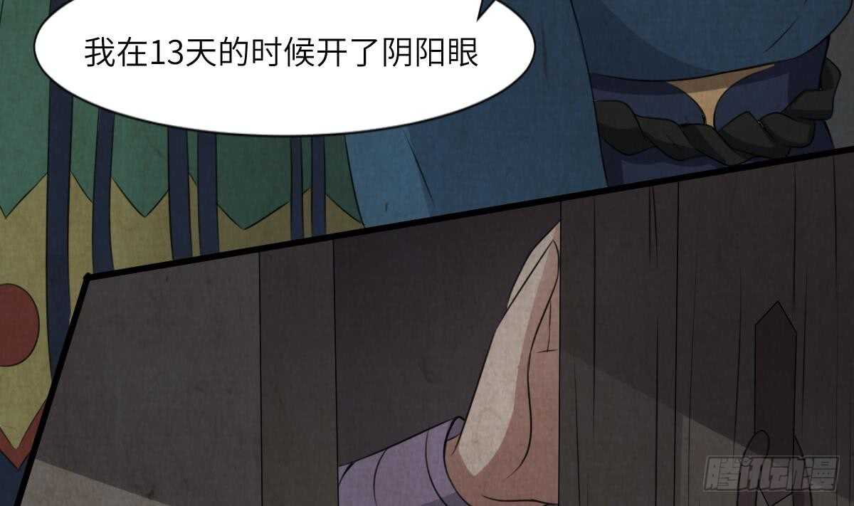 纹阴师韩漫全集-第63话 重瞳异人无删减无遮挡章节图片 