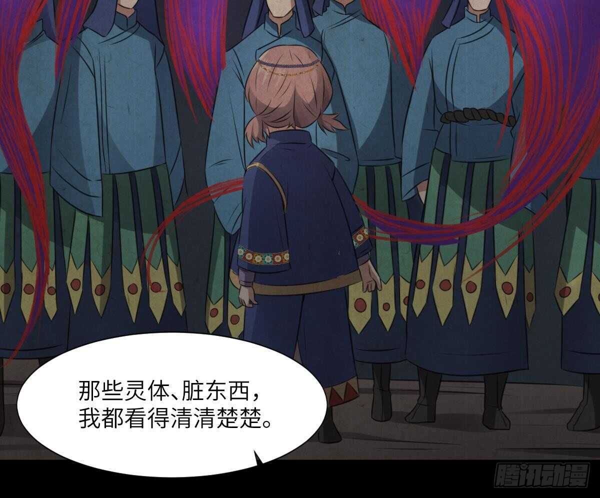 纹阴师韩漫全集-第63话 重瞳异人无删减无遮挡章节图片 