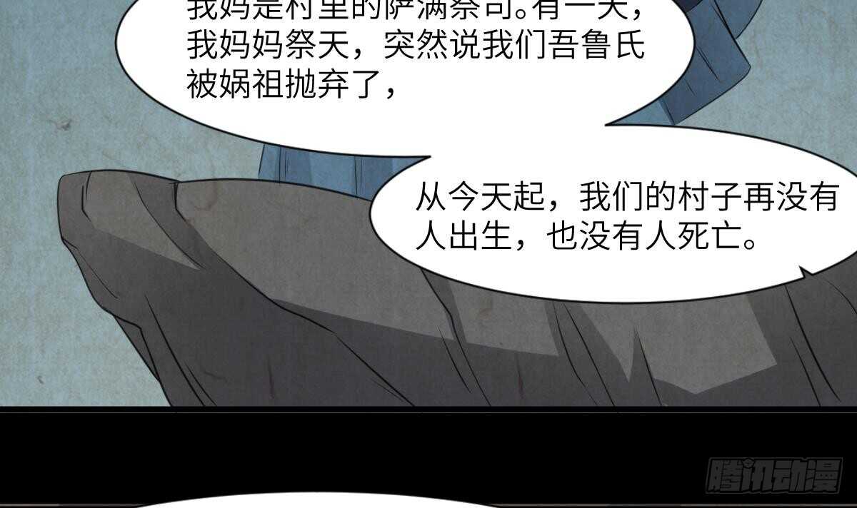 纹阴师韩漫全集-第63话 重瞳异人无删减无遮挡章节图片 