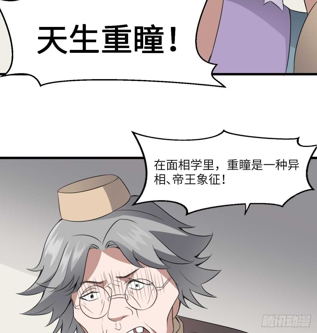 纹阴师韩漫全集-第63话 重瞳异人无删减无遮挡章节图片 