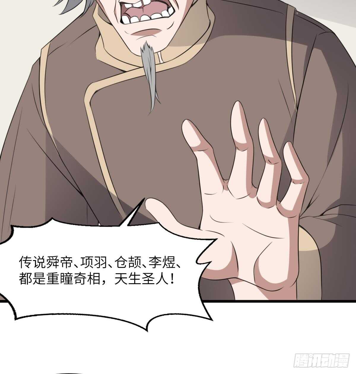 纹阴师韩漫全集-第63话 重瞳异人无删减无遮挡章节图片 