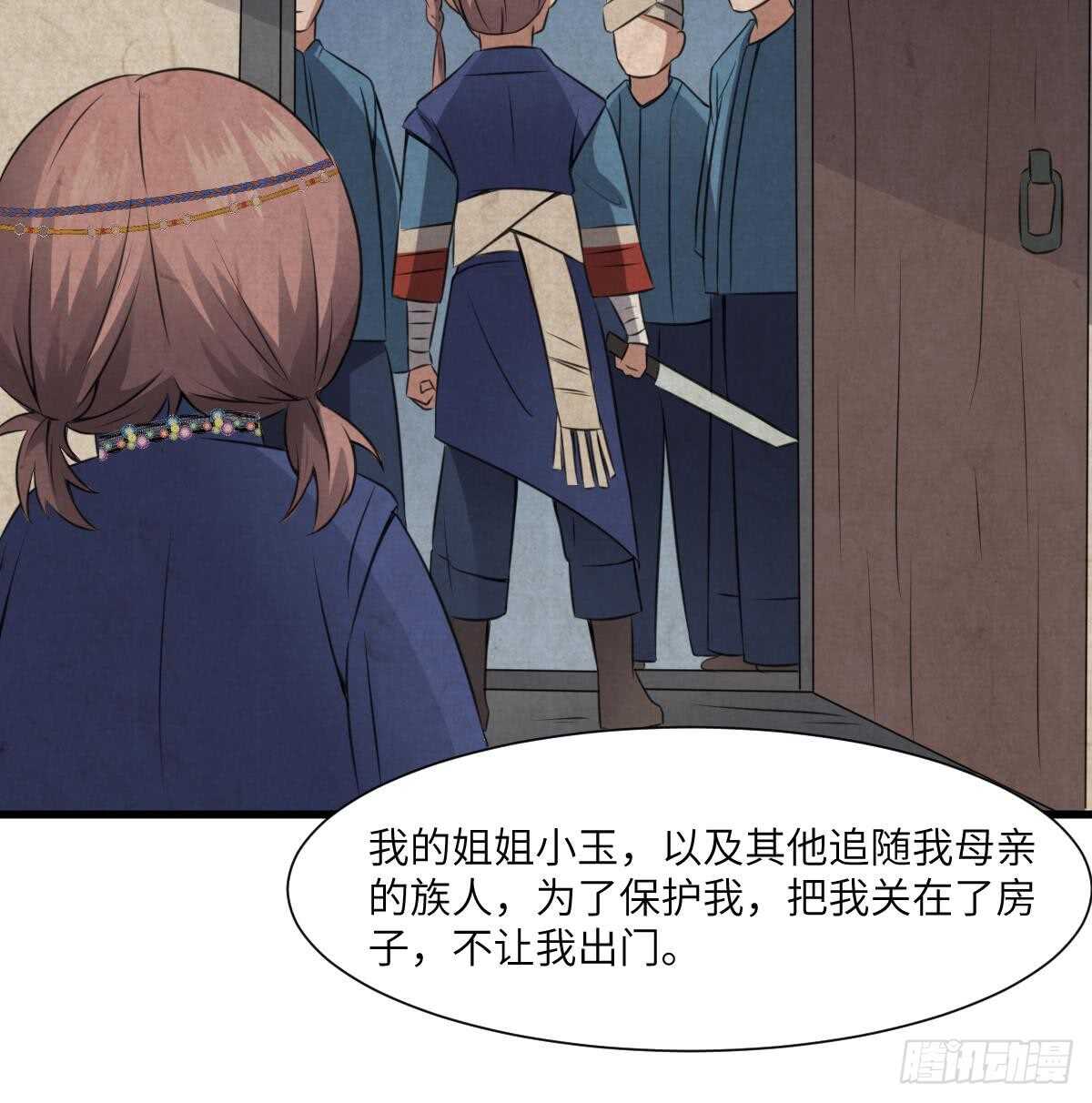 纹阴师韩漫全集-第64话 重瞳的由来无删减无遮挡章节图片 