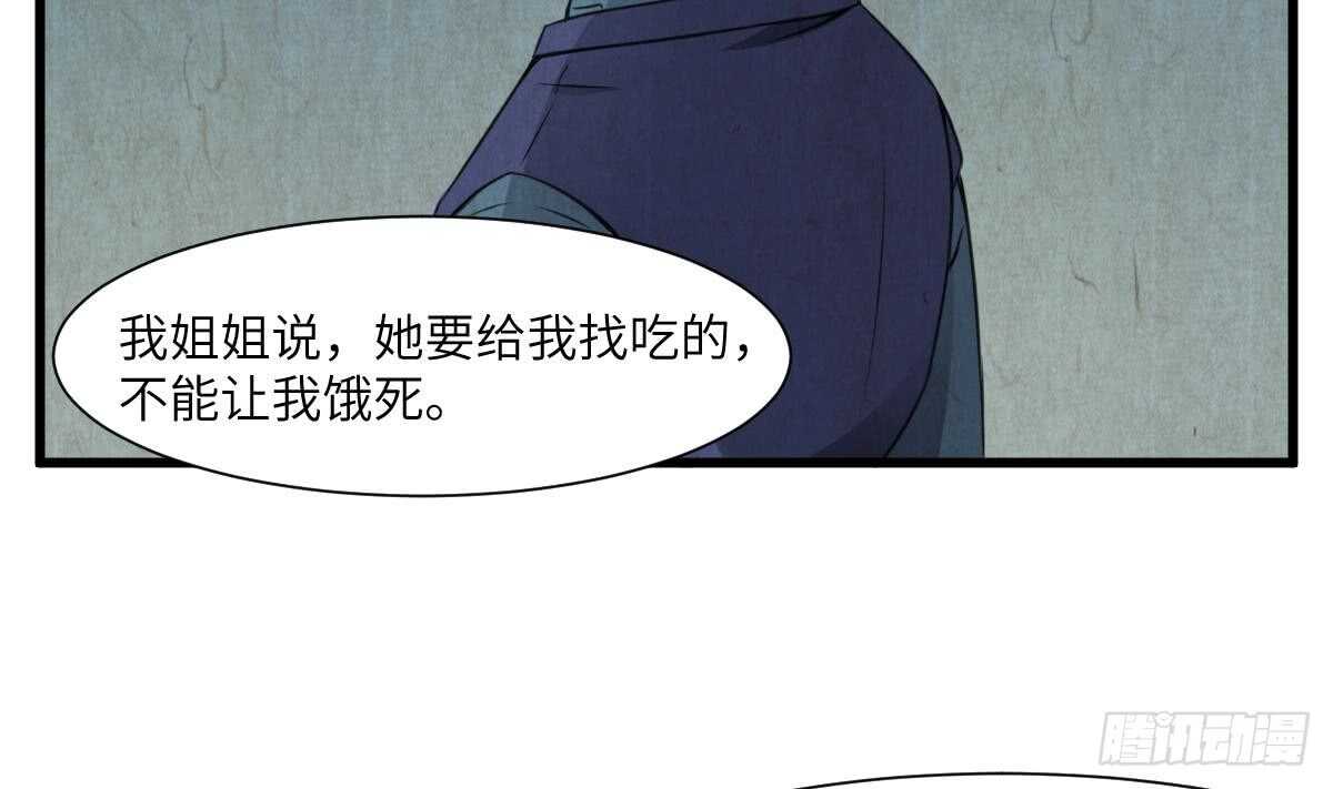 纹阴师韩漫全集-第64话 重瞳的由来无删减无遮挡章节图片 