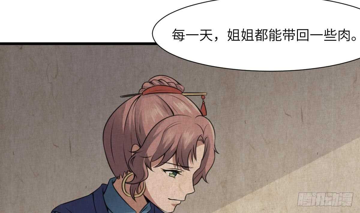 纹阴师韩漫全集-第64话 重瞳的由来无删减无遮挡章节图片 