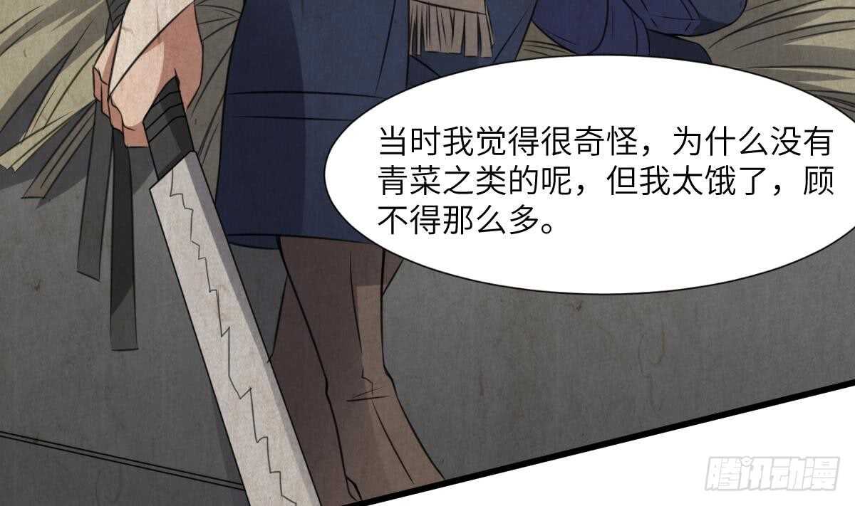 纹阴师韩漫全集-第64话 重瞳的由来无删减无遮挡章节图片 