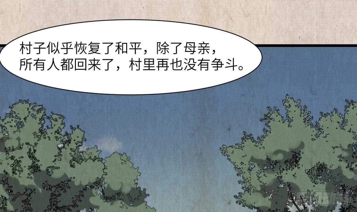 纹阴师韩漫全集-第64话 重瞳的由来无删减无遮挡章节图片 