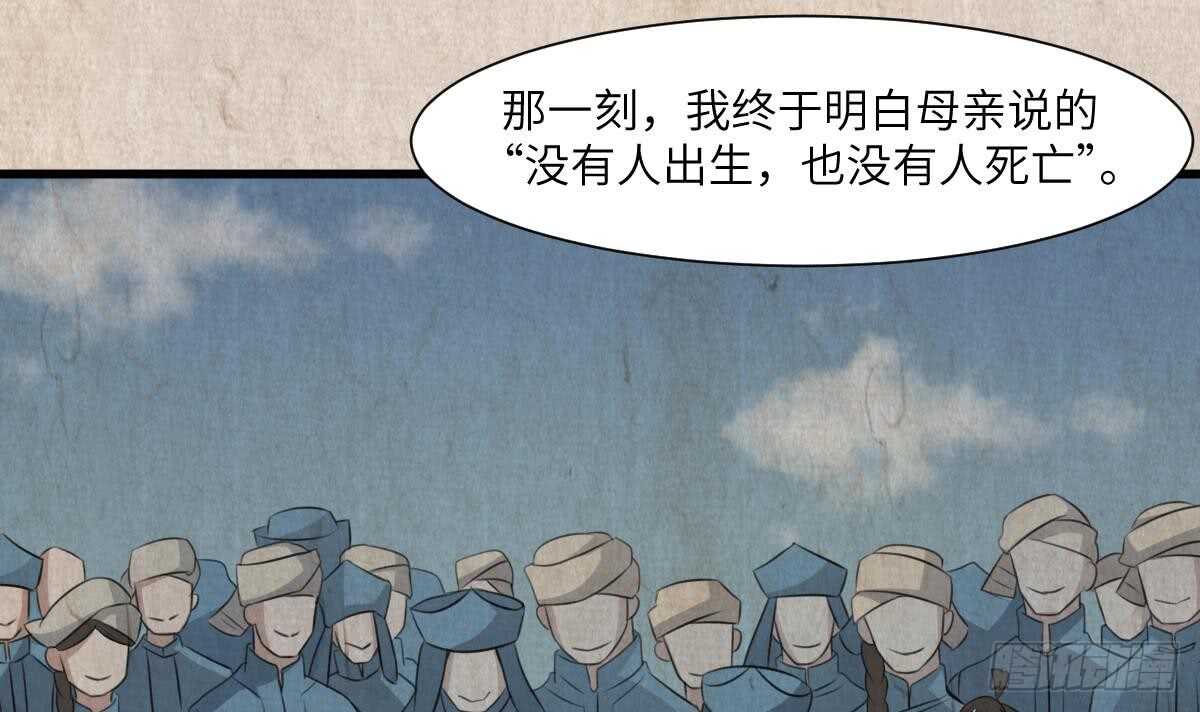 纹阴师韩漫全集-第64话 重瞳的由来无删减无遮挡章节图片 