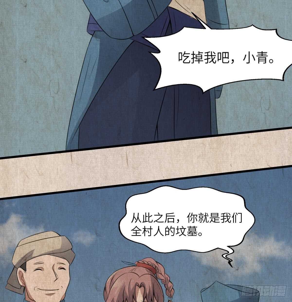 纹阴师韩漫全集-第64话 重瞳的由来无删减无遮挡章节图片 