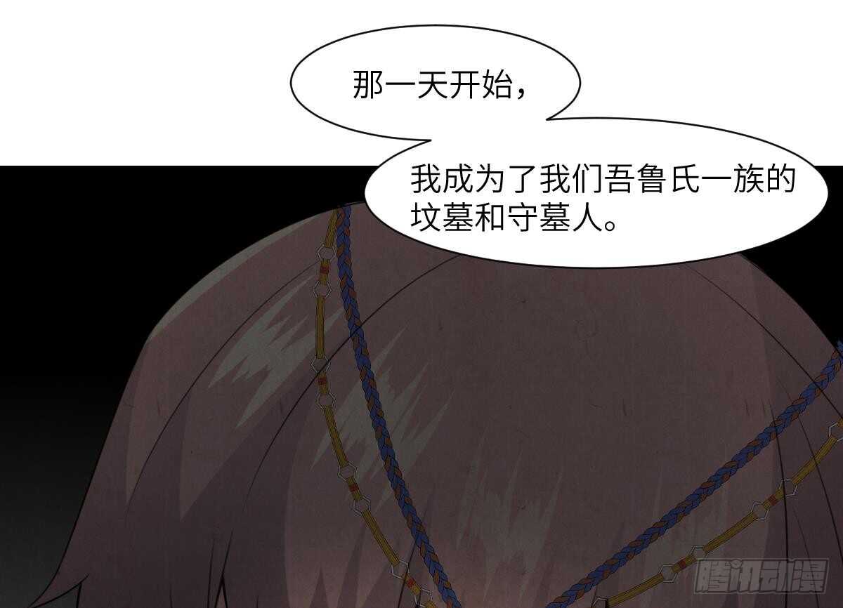 纹阴师韩漫全集-第64话 重瞳的由来无删减无遮挡章节图片 