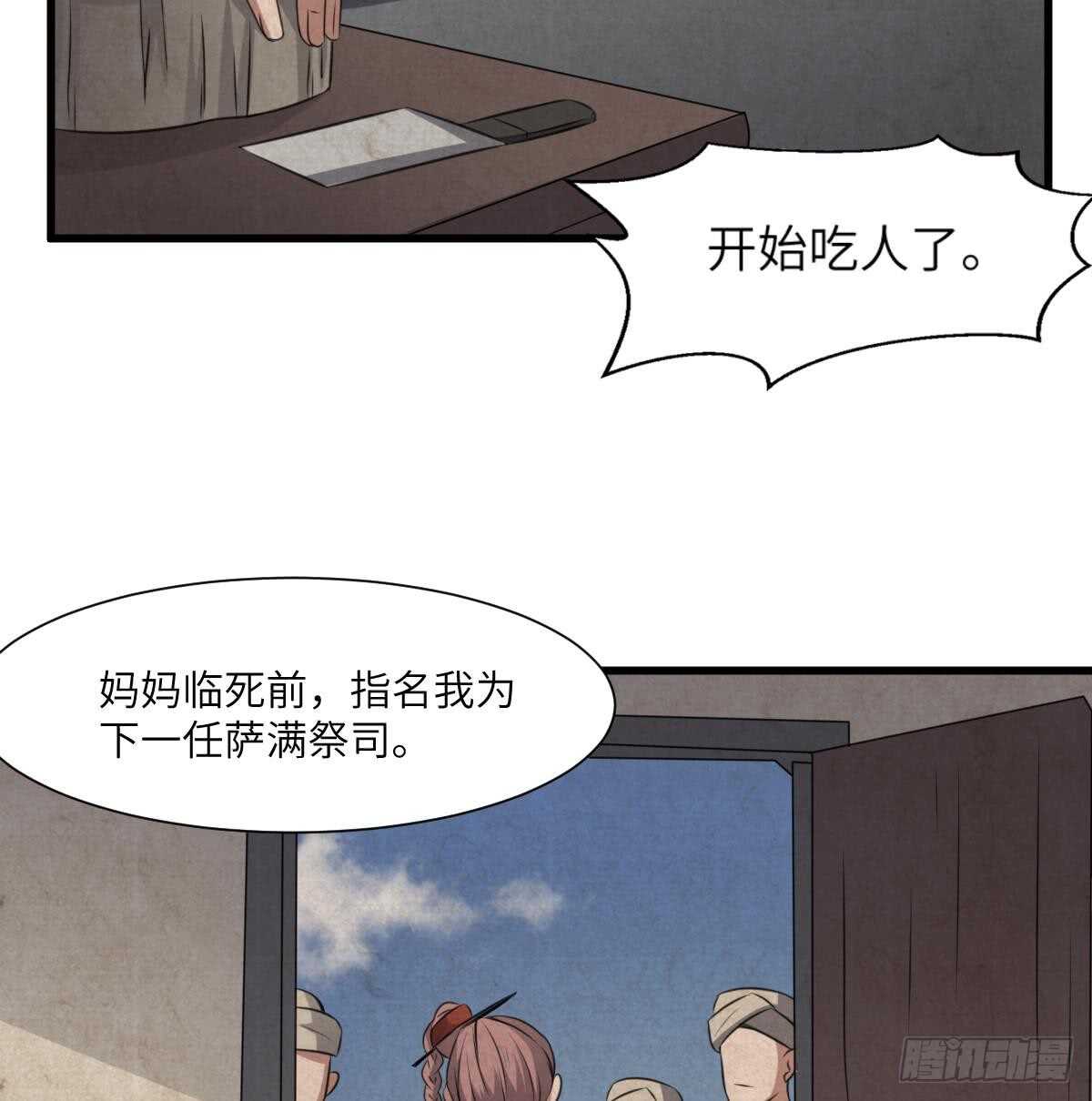 纹阴师韩漫全集-第64话 重瞳的由来无删减无遮挡章节图片 