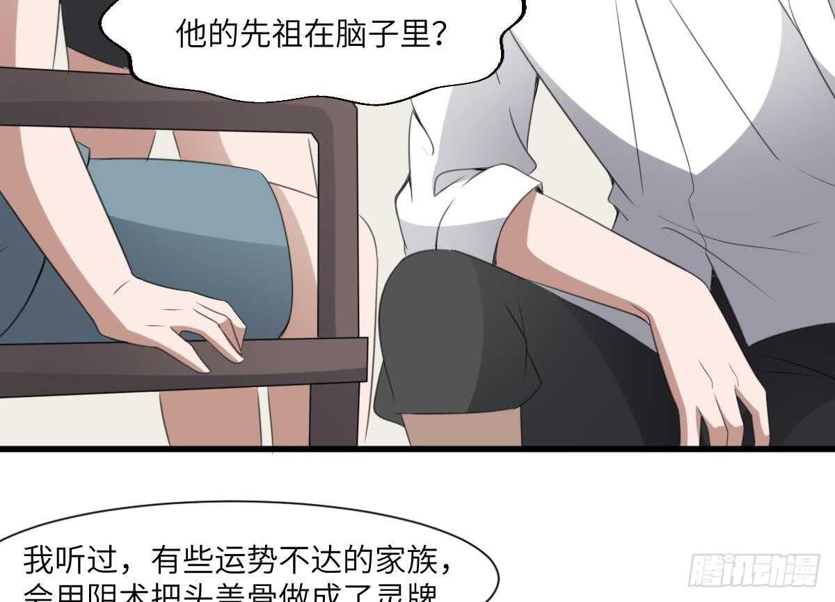 纹阴师韩漫全集-第65话 祖传头盖骨灵牌无删减无遮挡章节图片 