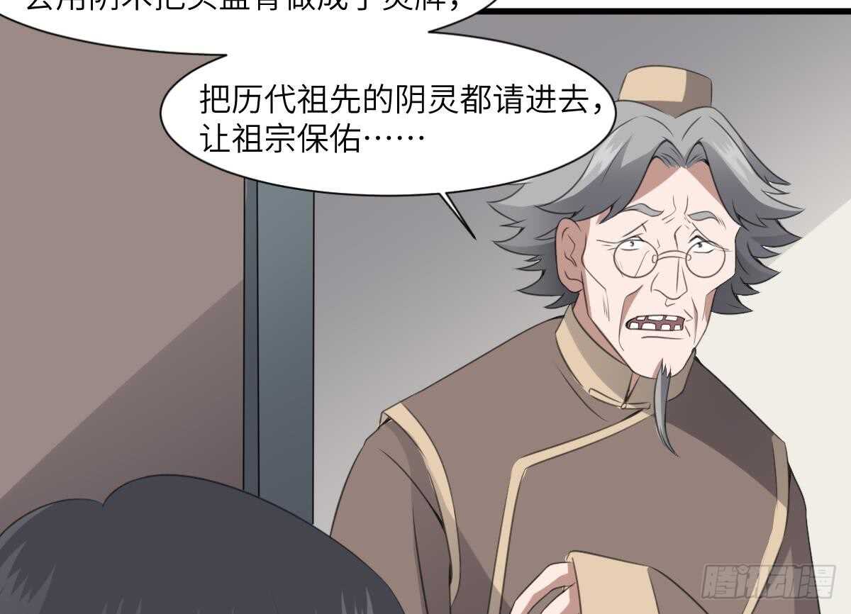 纹阴师韩漫全集-第65话 祖传头盖骨灵牌无删减无遮挡章节图片 