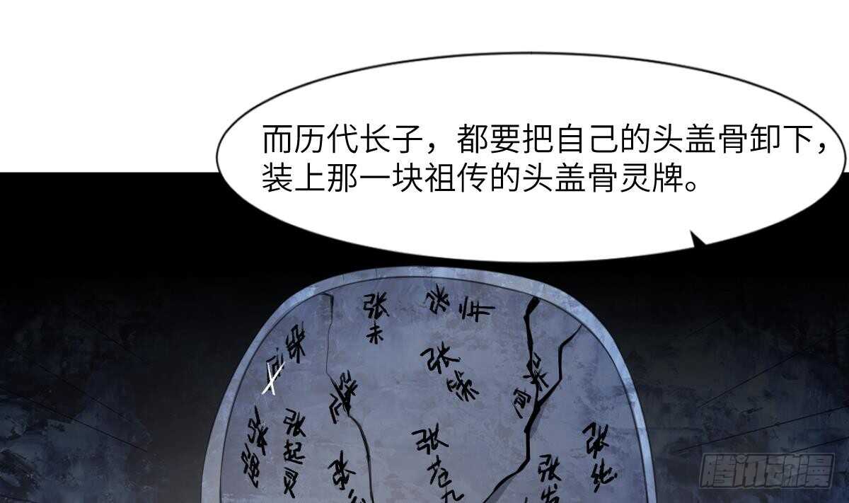 纹阴师韩漫全集-第65话 祖传头盖骨灵牌无删减无遮挡章节图片 