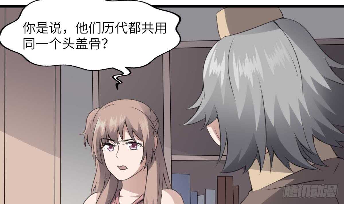 纹阴师韩漫全集-第65话 祖传头盖骨灵牌无删减无遮挡章节图片 