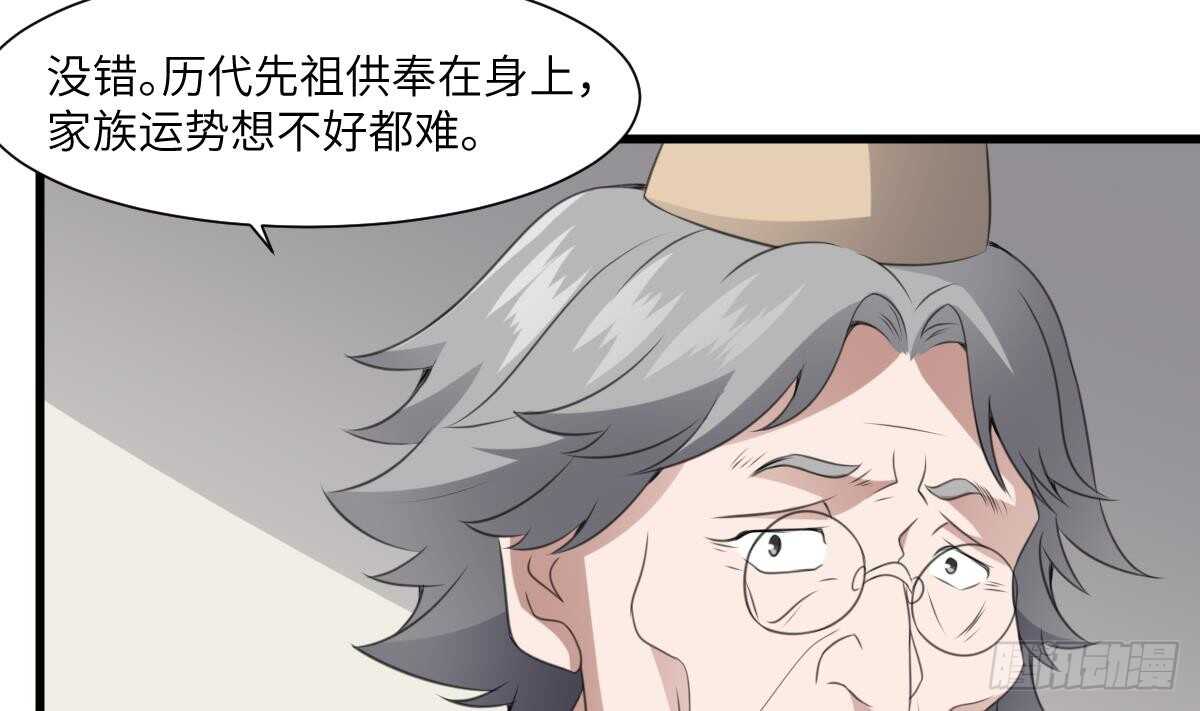 纹阴师韩漫全集-第65话 祖传头盖骨灵牌无删减无遮挡章节图片 