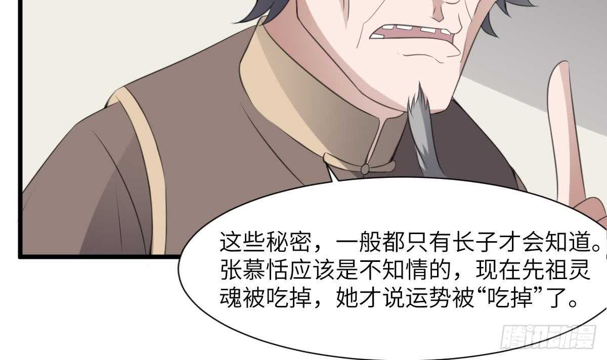 纹阴师韩漫全集-第65话 祖传头盖骨灵牌无删减无遮挡章节图片 