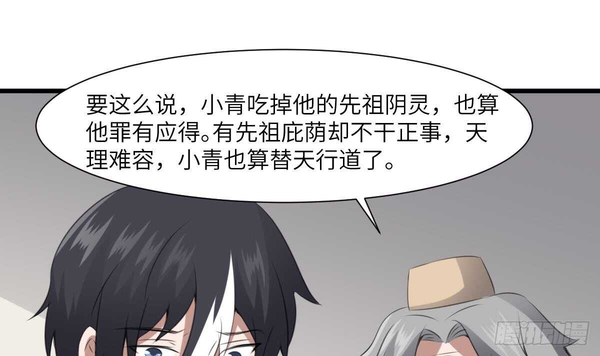 纹阴师韩漫全集-第65话 祖传头盖骨灵牌无删减无遮挡章节图片 