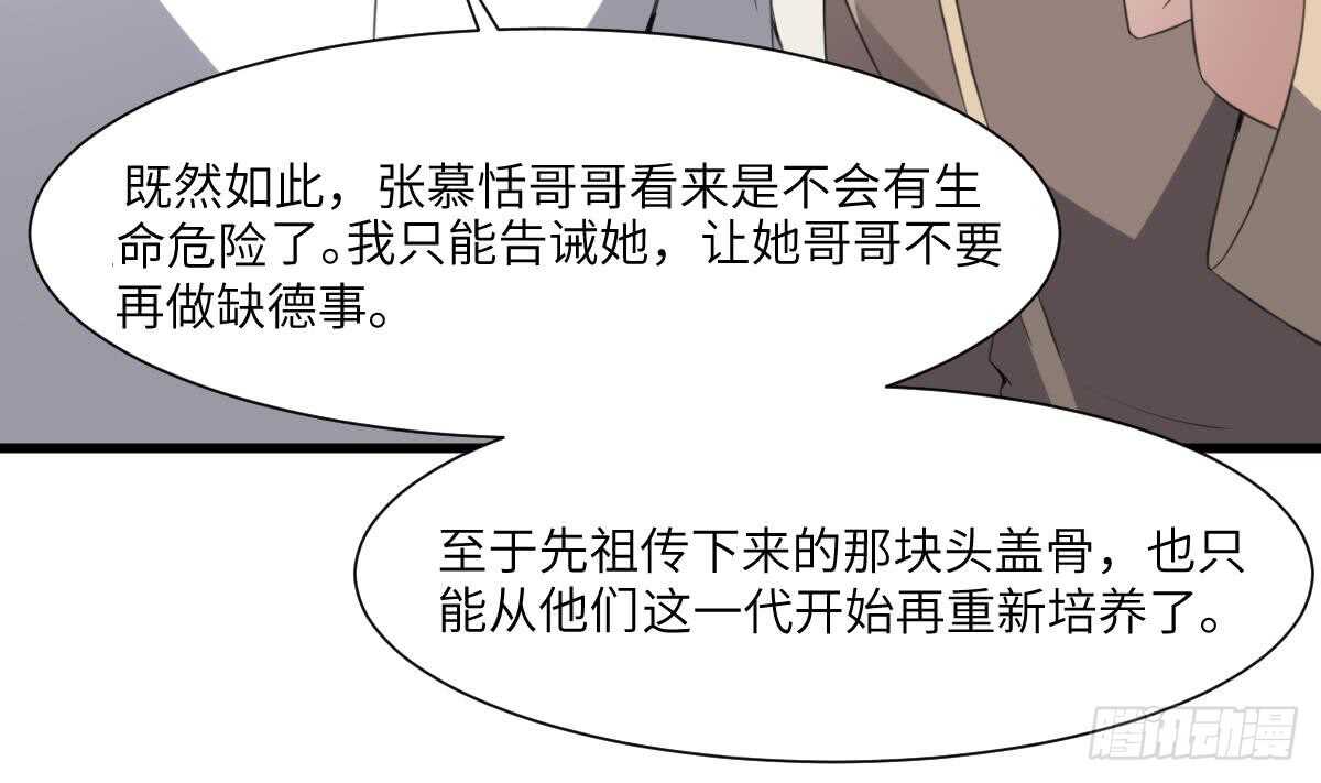纹阴师韩漫全集-第65话 祖传头盖骨灵牌无删减无遮挡章节图片 
