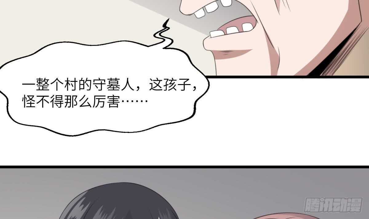 纹阴师韩漫全集-第65话 祖传头盖骨灵牌无删减无遮挡章节图片 