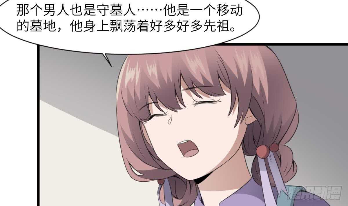 纹阴师韩漫全集-第65话 祖传头盖骨灵牌无删减无遮挡章节图片 